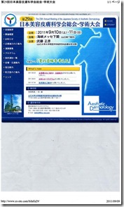 第29回学術大会案内
